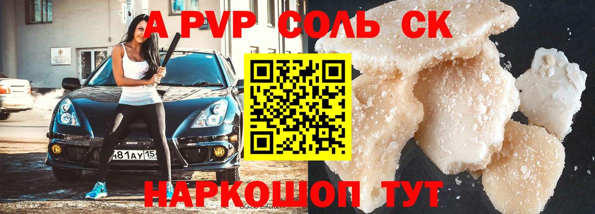 Ачинск  A-PVP  Alfa_PVP Соль  Вход с VPN  A PVP крисы CK  A PVP мука 