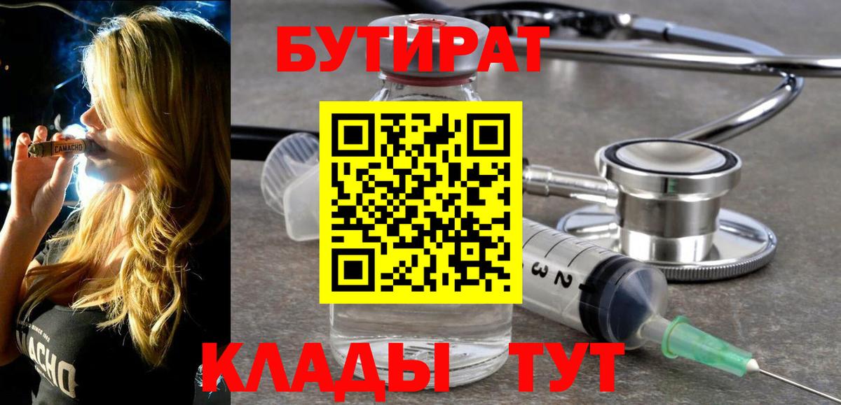 Бутират вода Ачинск