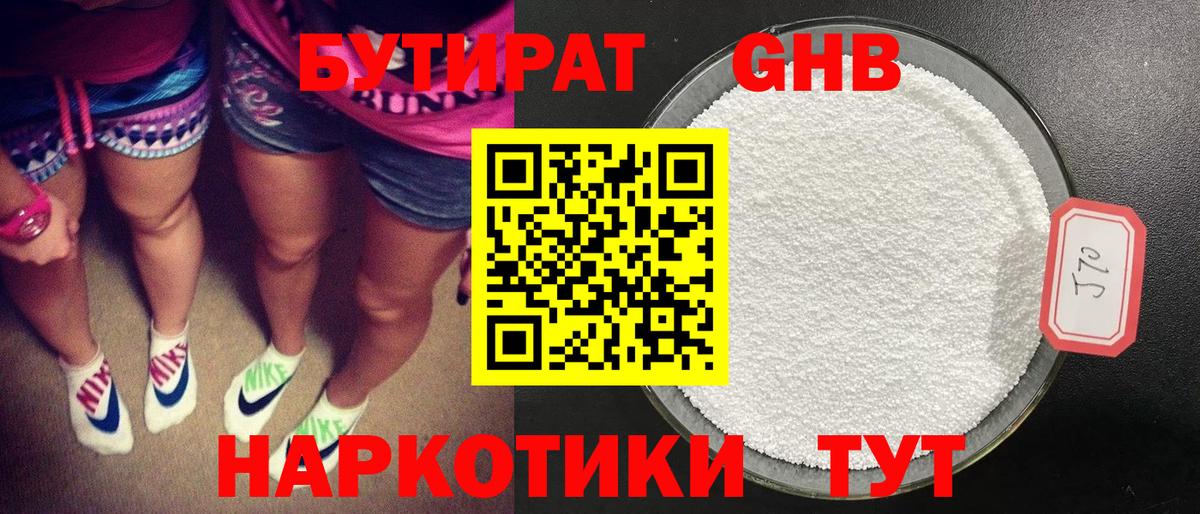 Ачинск  Бутират  Вход с VPN  Бутират оксибутират 