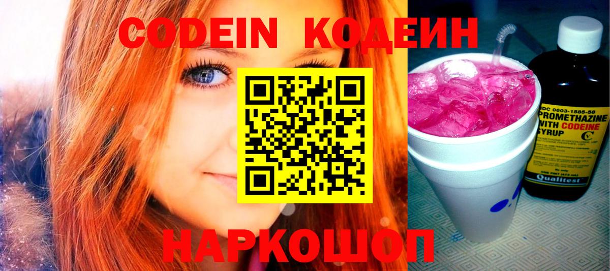 купить наркотики цена  Кодеиновый сироп Lean Purple Drank  Ачинск  Вход с VPN  Codein Purple Drank 