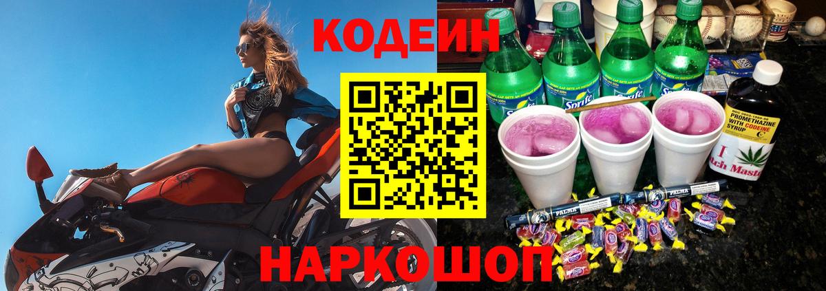 Codein Purple Drank Ачинск