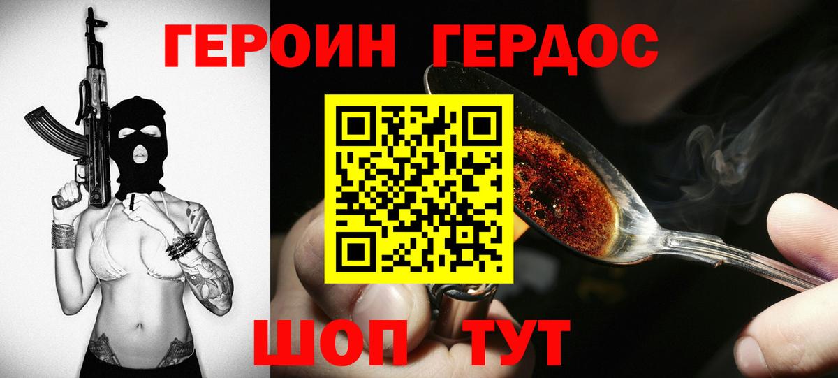 Героин гречка Ачинск