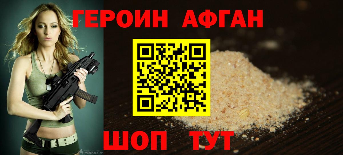 ГЕРОИН белый  Вход с VPN  Ачинск 