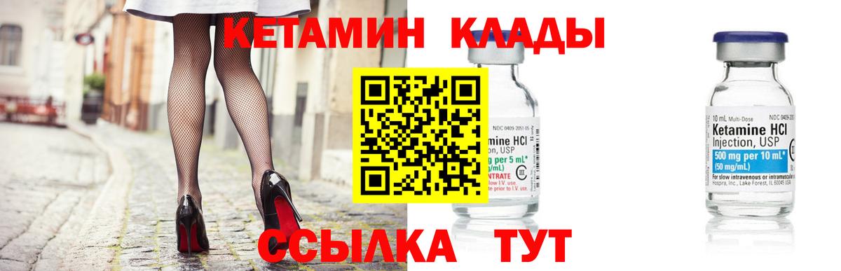 КЕТАМИН VHQ  Кетамин ketamine  Вход с VPN  Ачинск 