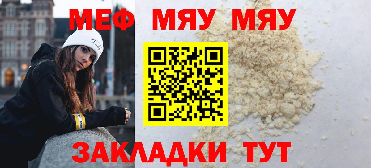 Ачинск  Меф мука  купить наркоту  Вход с VPN  МЯУ-МЯУ 4 MMC 