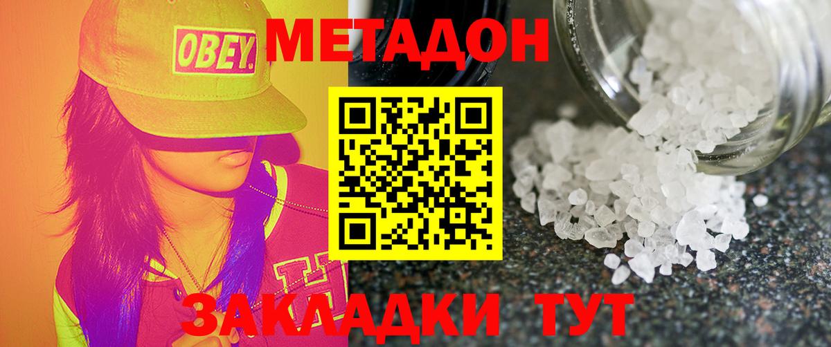 Ачинск  МЕТАДОН кристалл  МЕТАДОН methadone  Вход с VPN 